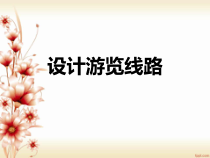 北京版数学一年级上册（课件9份，可预览）
