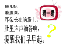 北京版数学一年级上册《学看钟表》PPT课件1