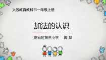 北京版数学一年级上册《5以内的加法》PPT课件1