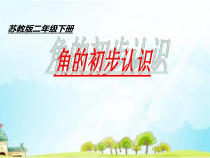 北京版数学一年级上册《认识图形》PPT课件1