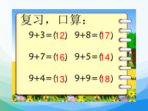 北京版数学一年级上册《20以内数的退位减法》PPT课件2