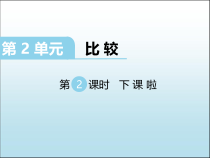 北京版数学一年级上册《比一比》PPT课件2