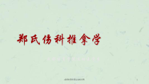 成都体育学院运动医学系课件