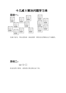 北京版数学一年级上册《20以内数的退位减法》学习单