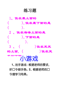 北京版数学一年级上册《前后上下左右》课后习题