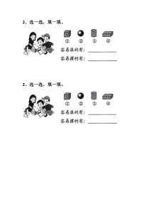 北京版数学一年级上册《认识立体图形》课后习题