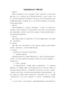 北京版数学一年级上册《5以内的加法》教学素材