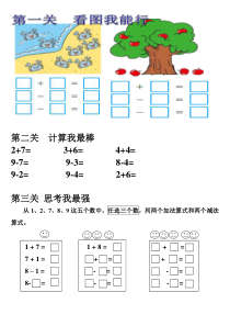 北京版数学一年级上册《8和9的加、减法》课后习题