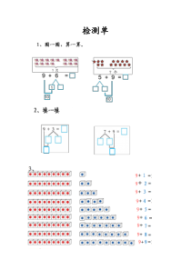 北京版数学一年级上册《9加几》课后习题