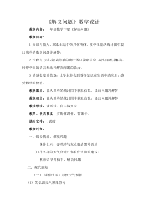 北京版数学一年级下册（教案40份，可预览）
