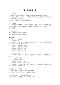 北京版数学一年级下册《两位数加、减两位数》教学设计2