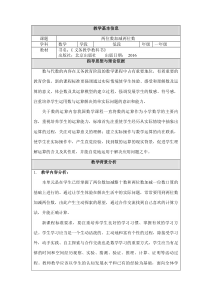 北京版数学一年级下册《两位数加、减两位数》教学设计3
