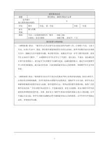 北京版数学一年级下册《两位数加、减两位数混合运算》教学设计1