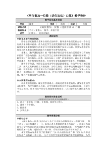 北京版数学一年级下册《两位数加、减一位数》教学设计1