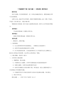 北京版数学一年级下册《两位数加、减一位数》教学设计2