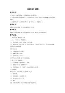 北京版数学一年级下册《两位数加、减一位数》教学设计3