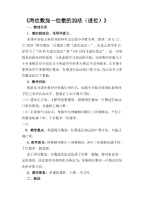 北京版数学一年级下册《两位数加、减一位数》教学设计4