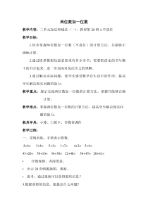 北京版数学一年级下册《两位数加、减一位数》教学设计5