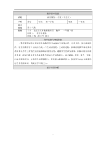 北京版数学一年级下册《两位数加、减一位数》教学设计6