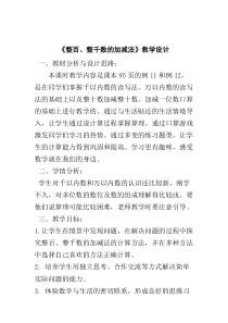北京版数学一年级下册《两位数加、减整十数》教学设计1