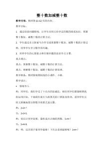 北京版数学一年级下册《两位数加、减整十数》教学设计2