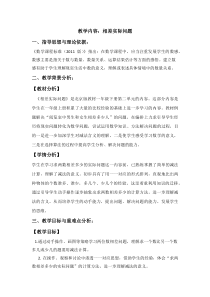 北京版数学一年级下册《两位数加、减整十数》教学设计4