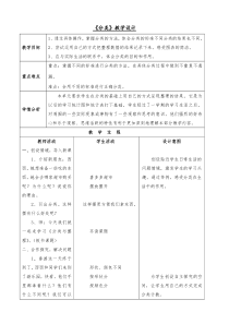 北京版数学一年级下册《六、分类》教学设计2