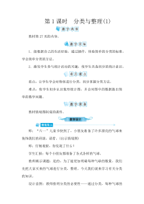 北京版数学一年级下册《六、分类》教学设计3