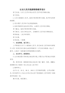 北京版数学一年级下册《旅游购物》教学设计1
