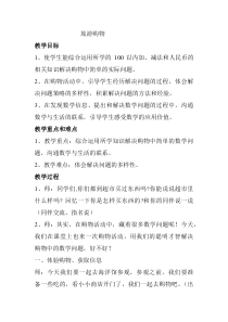 北京版数学一年级下册《旅游购物》教学设计2