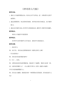 北京版数学一年级下册《神奇的七巧板》教学设计2