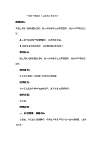 北京版数学一年级下册《神奇的七巧板》教学设计3