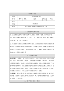 北京版数学一年级下册《数的顺序和大小的比较》教学设计1
