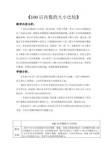 北京版数学一年级下册《数的顺序和大小的比较》教学设计2