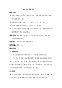 北京版数学一年级下册《数数 数的组成》教学设计2