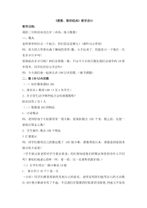 北京版数学一年级下册《数数 数的组成》教学设计3