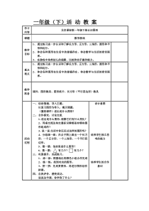 北京版数学一年级下册《数学游戏》教学设计2