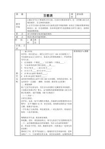 北京版数学一年级下册《百数表》教学设计1