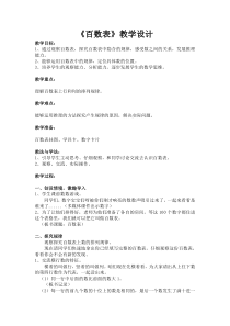 北京版数学一年级下册《百数表》教学设计2