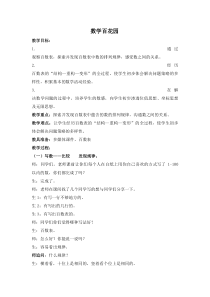 北京版数学一年级下册《百数表》教学设计4