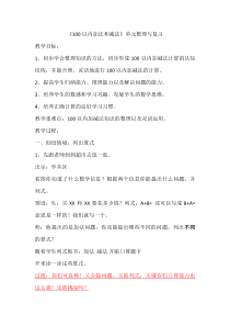 北京版数学一年级下册《加法和减法》教学设计1