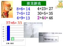 北京版数学一年级下册《两位数加、减一位数》PPT课件2
