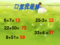 北京版数学一年级下册《两位数加、减一位数》PPT课件5