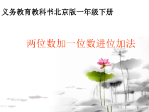 北京版数学一年级下册《两位数加、减一位数》PPT课件1
