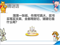 北京版数学一年级下册《认识人民币》PPT课件2