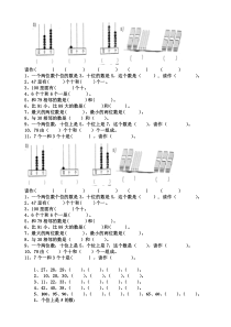 北京版数学一年级下册《读数 写数》课后习题
