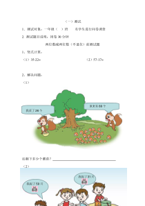 北京版数学一年级下册《两位数加、减两位数》课后习题
