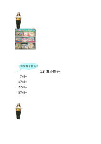 北京版数学一年级下册《两位数加、减一位数》课后习题 