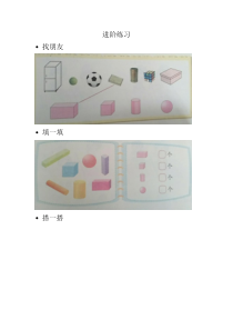 北京版数学一年级下册《认识图形》课后习题
