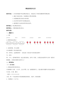 北京版数学二年级上册《乘法的初步认识》教学设计